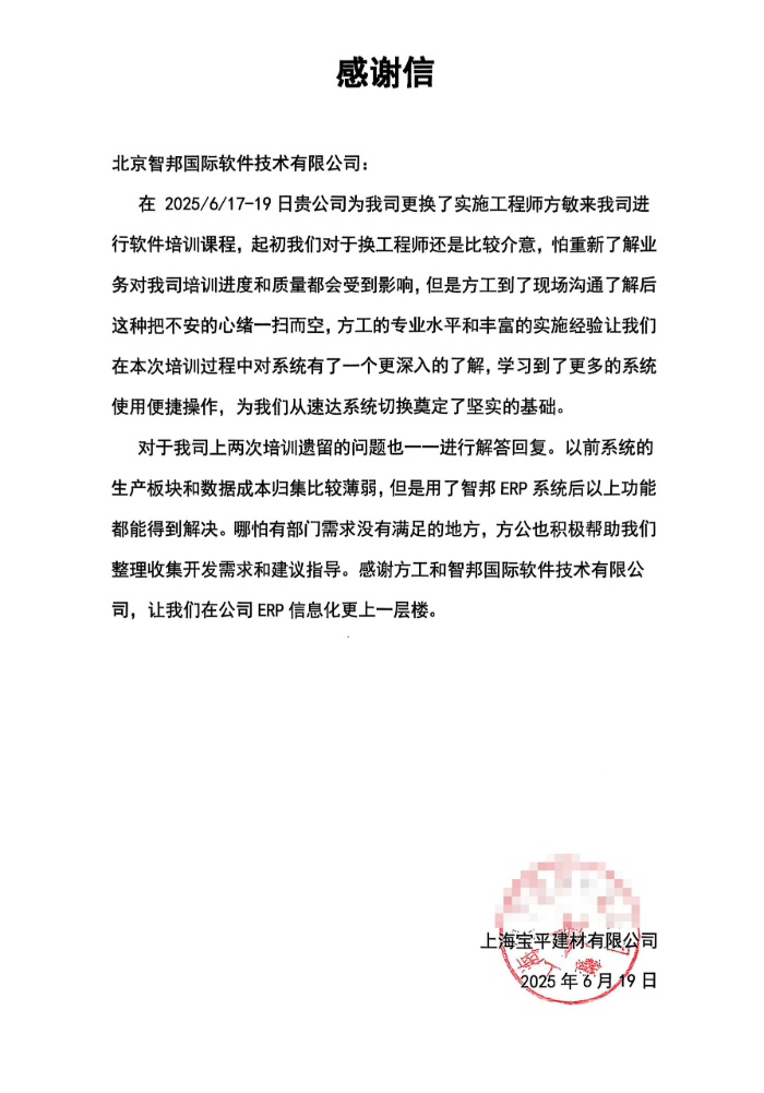 宝平建材签约智邦国际，持续助力企业提升生产力与交付力