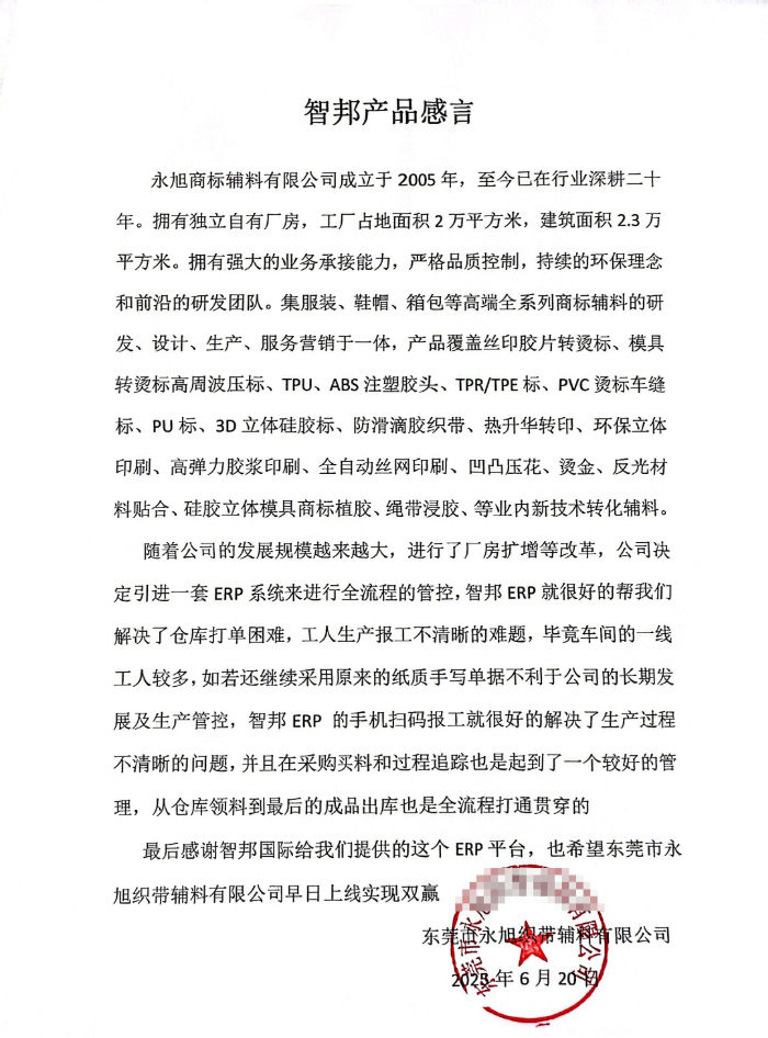 永旭织带辅料签约智邦国际，增强企业生产核心竞争力