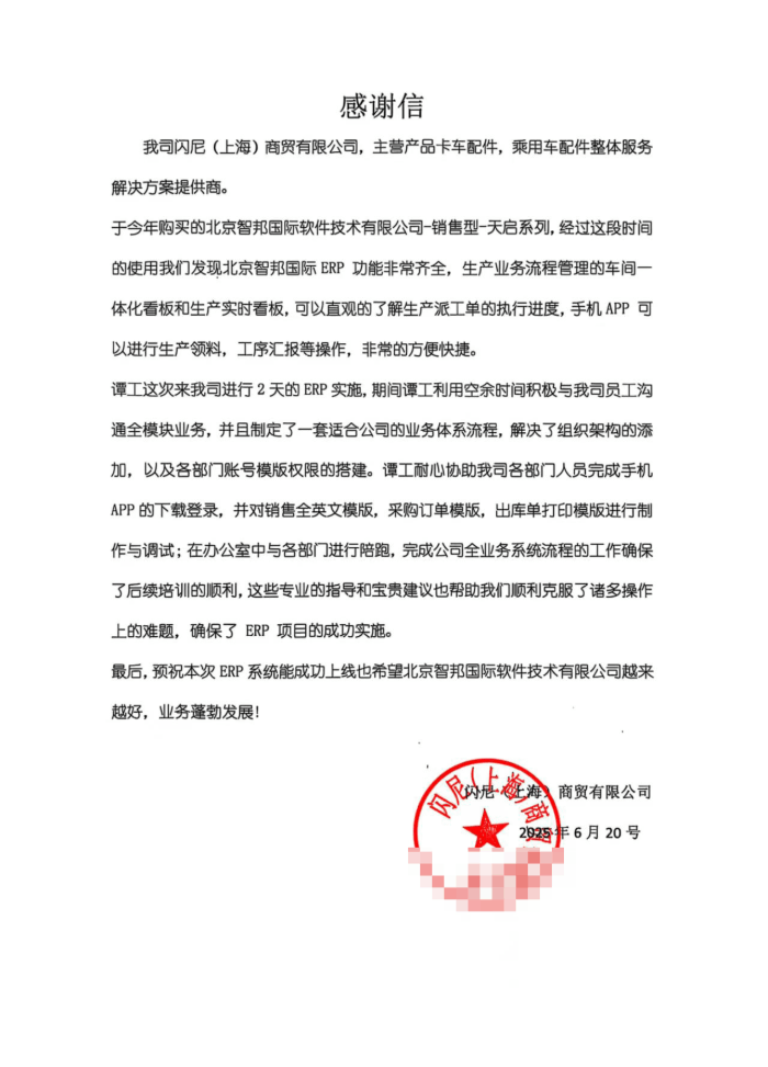 闪尼（上海）商贸签约智邦国际，增强企业核心竞争力