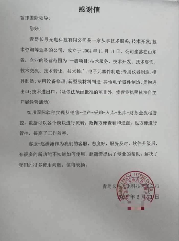 长弓光电科技签约智邦国际，深度赋能企业数智化管理