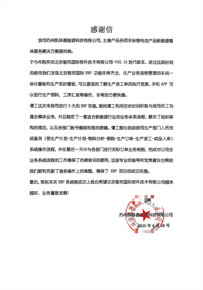 凯林德能源科技签约智邦国际，流程再造无缝隙，全局管控更精准