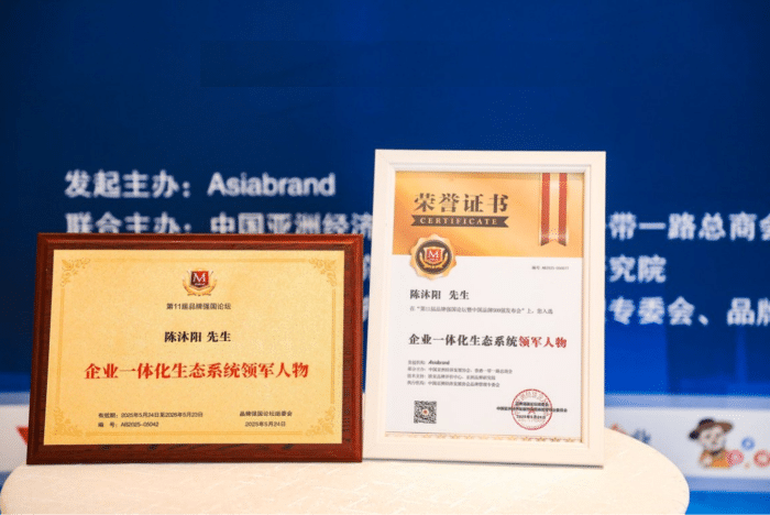 同频共振绘新篇：智邦国际荣获 “企业一体化生态系统领导品牌”，共塑品牌价值新标杆