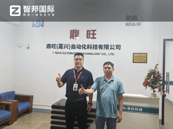 包旺包装制品签约智邦国际，驱动集团高质量发展