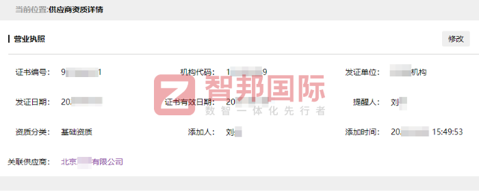 真好包装材料签约智邦国际，搭建智慧化运营管理模式