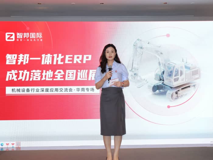 全域齐驱，智澜共涌！智邦一体化ERP全国巡展·机械设备行业深度应用交流会（华南专场）圆满举办