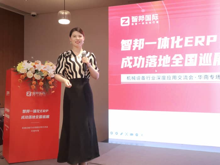 全域齐驱，智澜共涌！智邦一体化ERP全国巡展·机械设备行业深度应用交流会（华南专场）圆满举办
