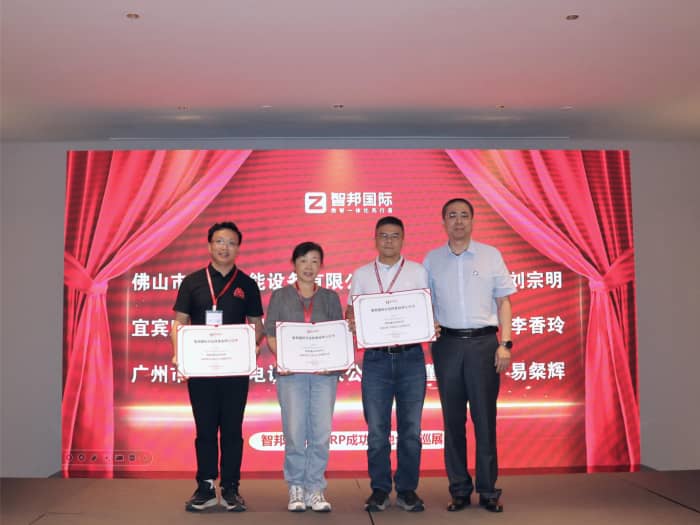 全域齐驱，智澜共涌！智邦一体化ERP全国巡展·机械设备行业深度应用交流会（华南专场）圆满举办