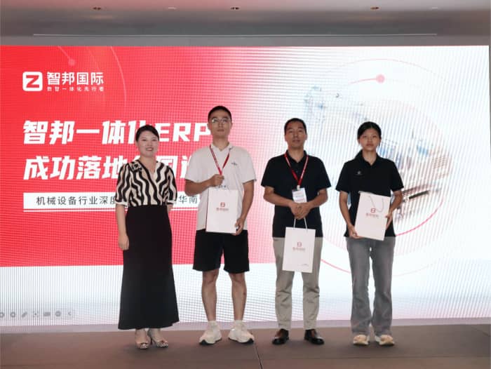 全域齐驱，智澜共涌！智邦一体化ERP全国巡展·机械设备行业深度应用交流会（华南专场）圆满举办