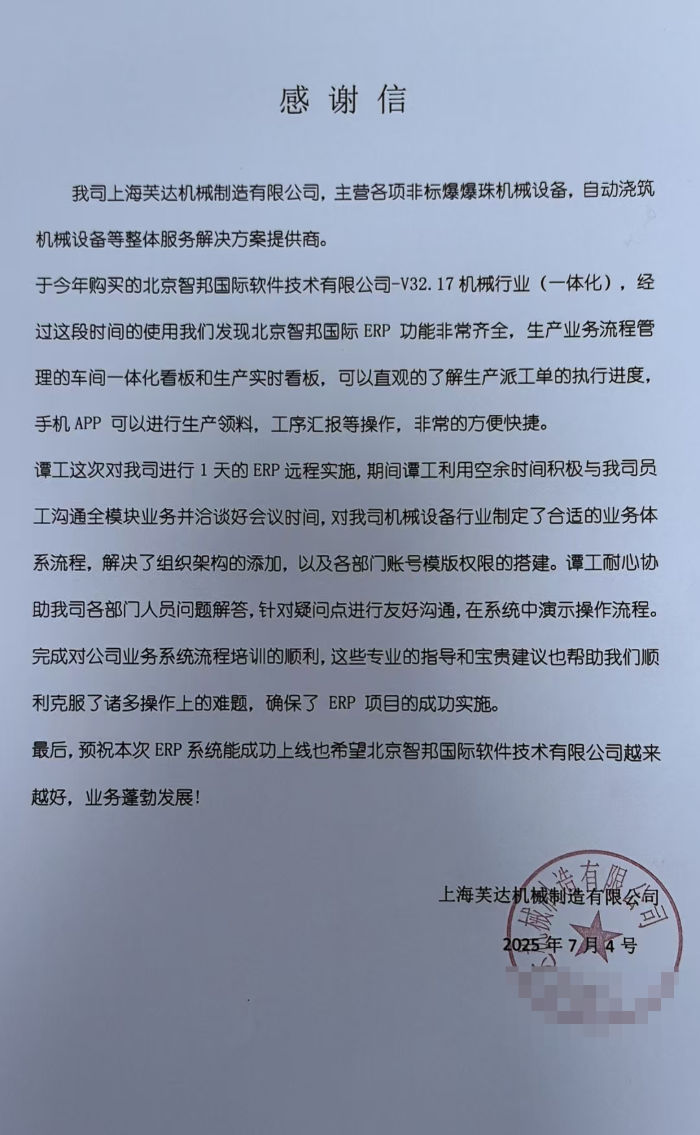 芙达机械制造签约智邦国际，达成持续且稳健的发展目标