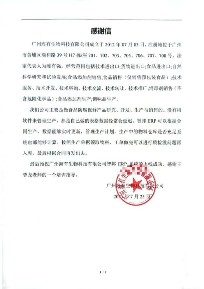 海有生物科技签约智邦国际，为企业全面发展注入强劲动力