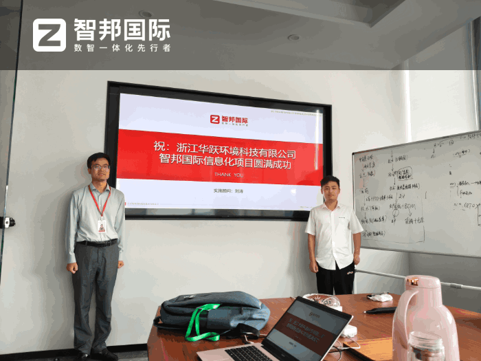 华跃环境科技签约智邦国际，加速实现数智化转型升级
