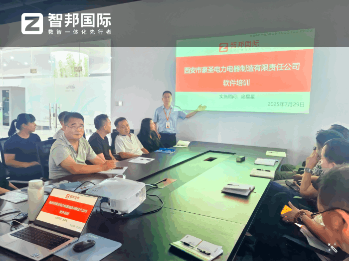 豪圣电力电器制造签约智邦国际，推动企业持续稳健发展