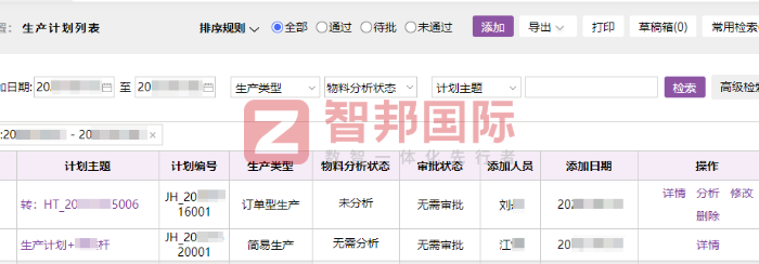 长荣鞋业签约智邦国际，助力企业降本增效