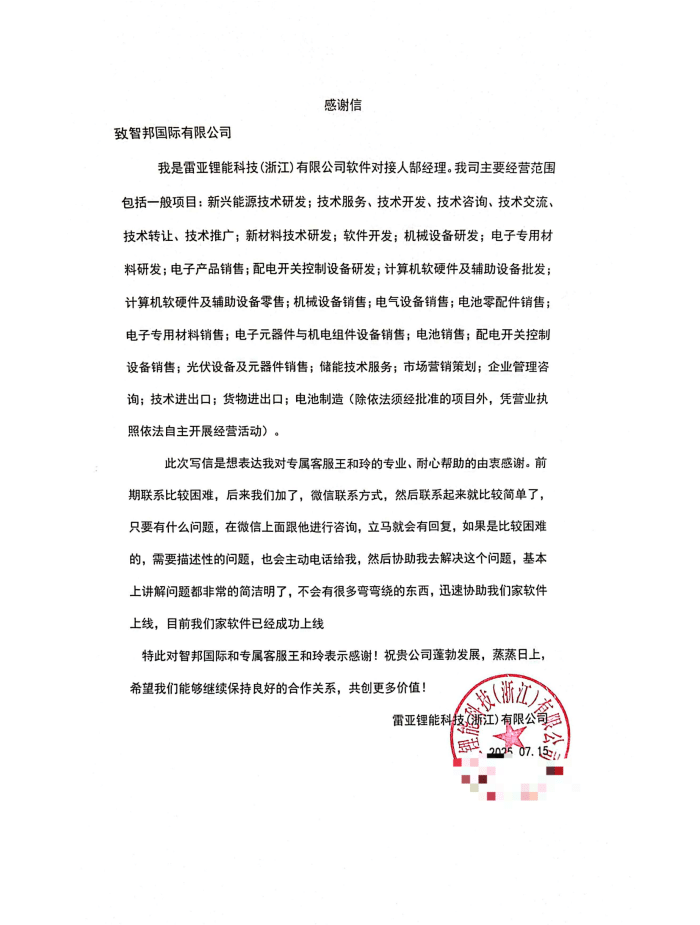 雷亚锂能科技（浙江）签约智邦国际，依托一体化ERP开启企业焕新升级新征程