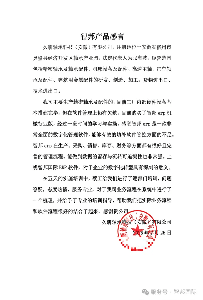 案例分享 | 智邦一体化ERP制造业最新案例集锦：企业高质发展，如何探寻强劲动力之源？