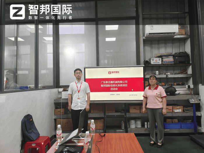 泰吉鑫机械签约智邦国际，以数智之力加速企业全面数字化管理转型，解锁运营新效能