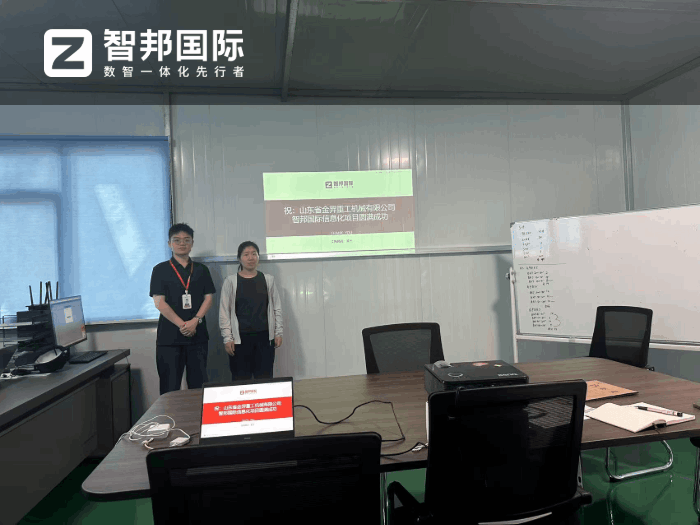 金羿重工机械签约智邦国际，实现降本增效与数智化转型