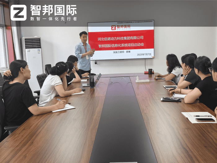 信诺动力科技集团签约智邦国际，加速企业全面数字化管理转型，筑牢高质量发展根基