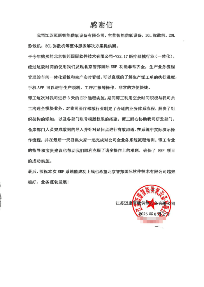 迈康智能供氧设备签约智邦国际，加速管理信息化与生产数字化落地