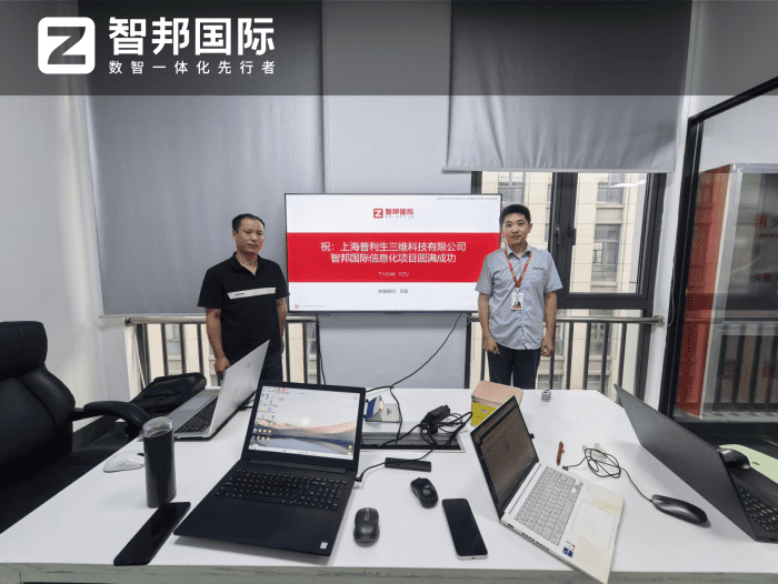 普利生三维科技签约智邦国际，锚定高质量发展，筑牢企业根基