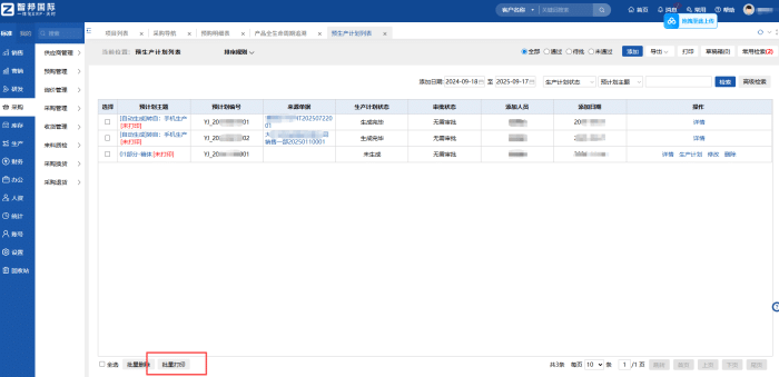 智邦国际32.18版本发布，全链路打造“数智化企业”核心竞争力！