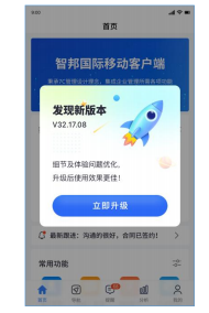 智邦国际32.18版本发布，全链路打造“数智化企业”核心竞争力！