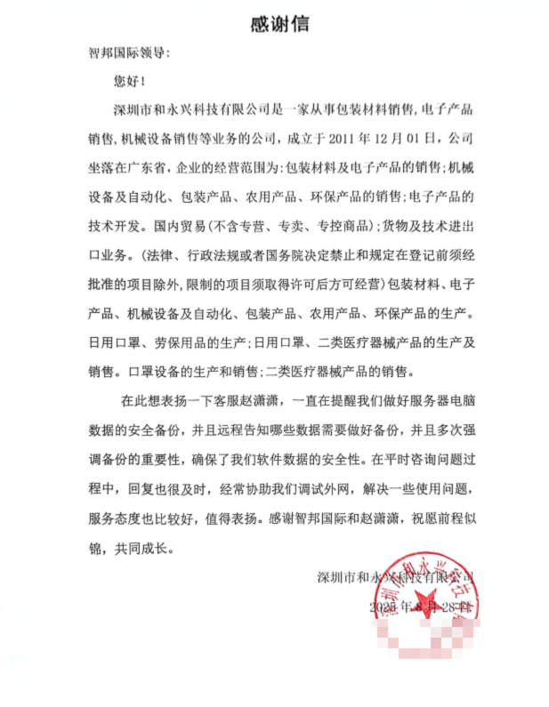 和永兴科技签约智邦国际，助力企业稳步强化核心竞争力