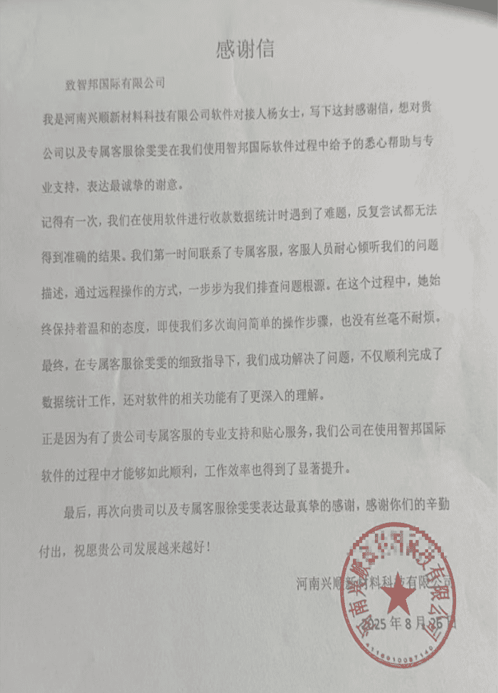 兴顺新材料科技签约智邦国际，一套软件解决一体化管理难题