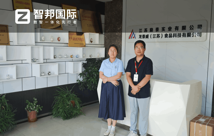 龙泰威（江苏）食品科技签约智邦国际，提升运营效率与市场响应速度