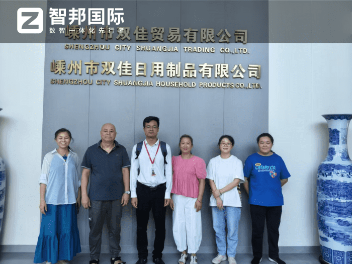 双佳日用制品签约智邦国际，数智一体化赋能：牢牢把握新市场机遇的破局之道