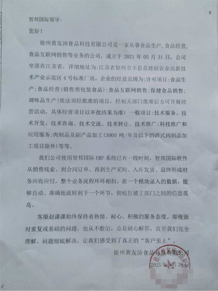 黄友沛食品科技签约智邦国际，持续挖掘经营效益与增长潜力