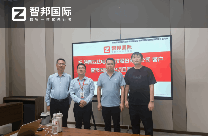 亚钛电极科技股份签约智邦国际，构建起内外协同联动的创新生态体系