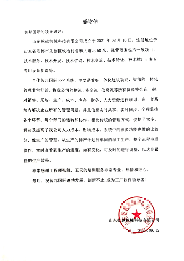 乾越机械科技签约智邦国际，以高质量发展为锚，筑牢企业长青根基