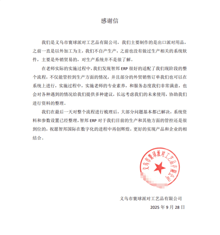 寰球派对工艺品签约智邦国际，迈入高质量发展的全新阶段