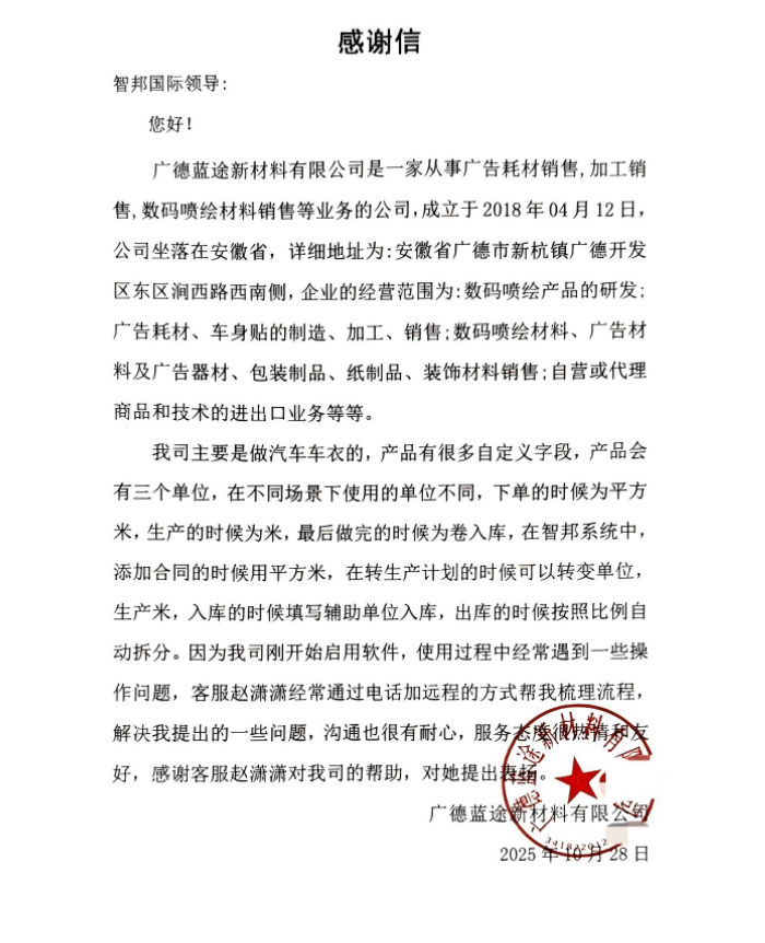 蓝途新材料签约智邦国际，以数智化转型核心引擎，为企业注入强劲发展动能