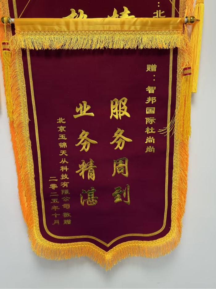 玉锦天从科技签约智邦国际，为企业搭建高效协同的运营体系