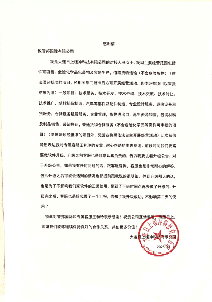 日上缓冲科技签约智邦国际，一套软件打通全链路：让企业运营全程可视、可控、可追溯