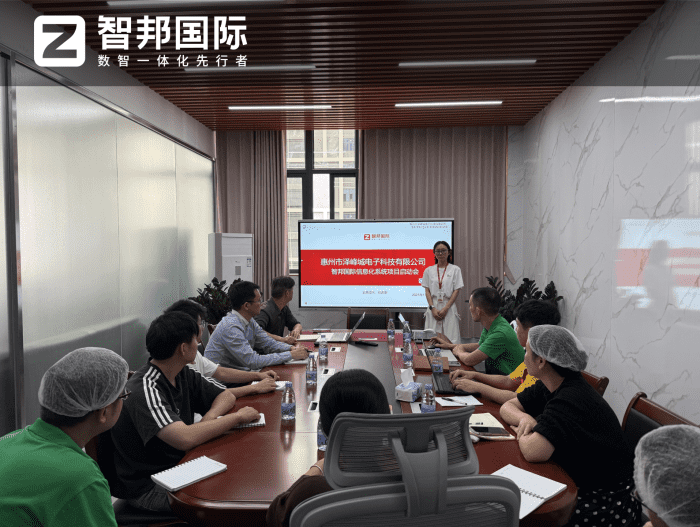 泽峰城电子科技签约智邦国际，数据赋能决策：激活企业高质量发展新动能