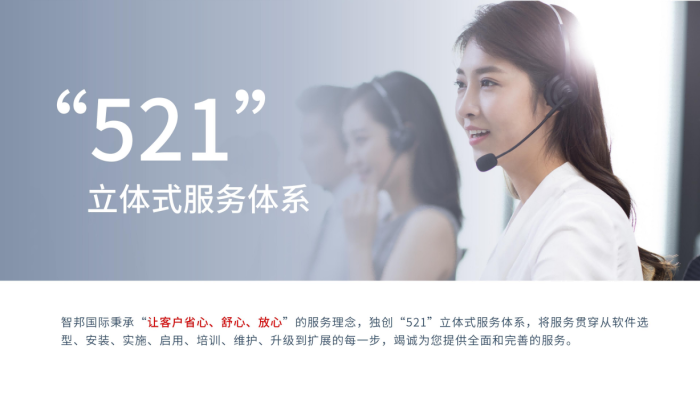 一体化标杆实力加冕！智邦国际斩获“2025 品质强国数智行业领导品牌”