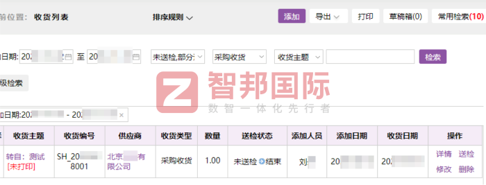 新怡创旅游用品签约智邦国际，为企业业务筑牢数智化发展核心动能