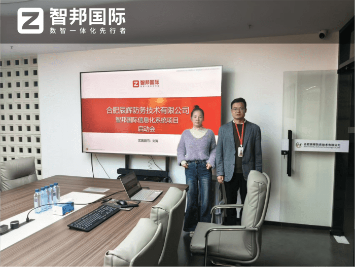 辰辉防务技术签约智邦国际，深度赋能企业高质量发展