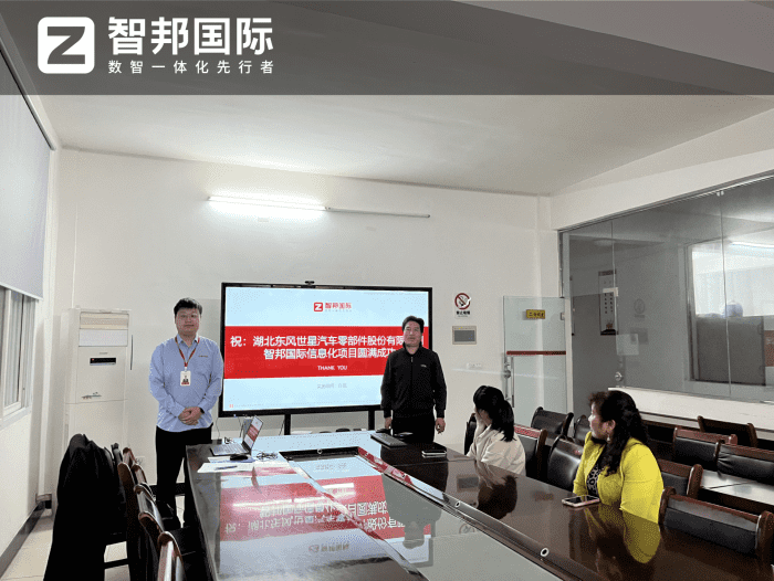 东风世星汽车零部件签约智邦国际，深耕效益洼地，释放增长潜能