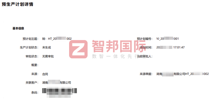 安擎电子科技签约智邦国际，全域赋能一体化管理