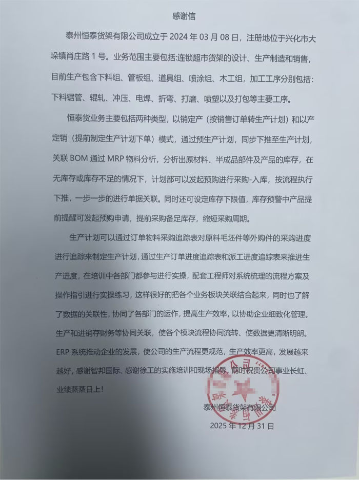 恒泰货架签约智邦国际，筑牢高质量发展根基