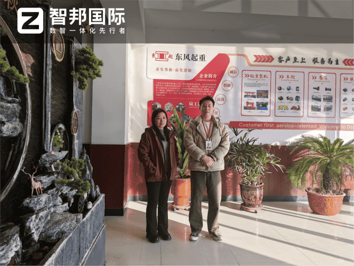 新东风机械签约智邦国际，以精益运营为核，实现企业可持续增长
