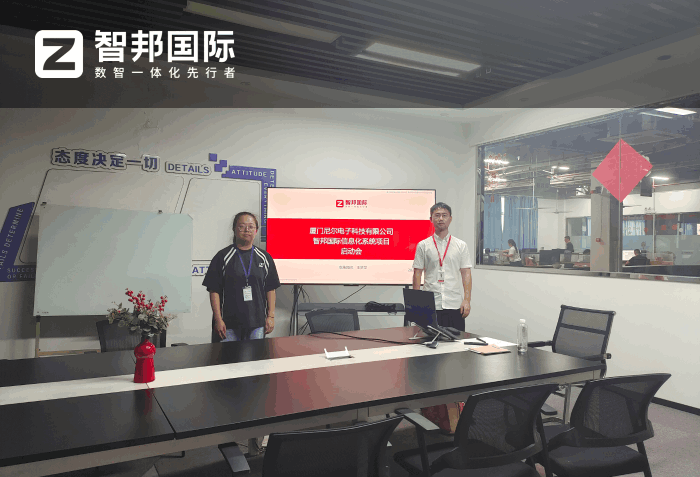 尼尔电子科技签约智邦国际，以数智化管理赋能企业高效运营