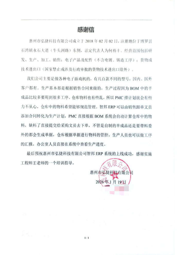 弘捷科技签约智邦国际，推动企业数智化升级全面提速