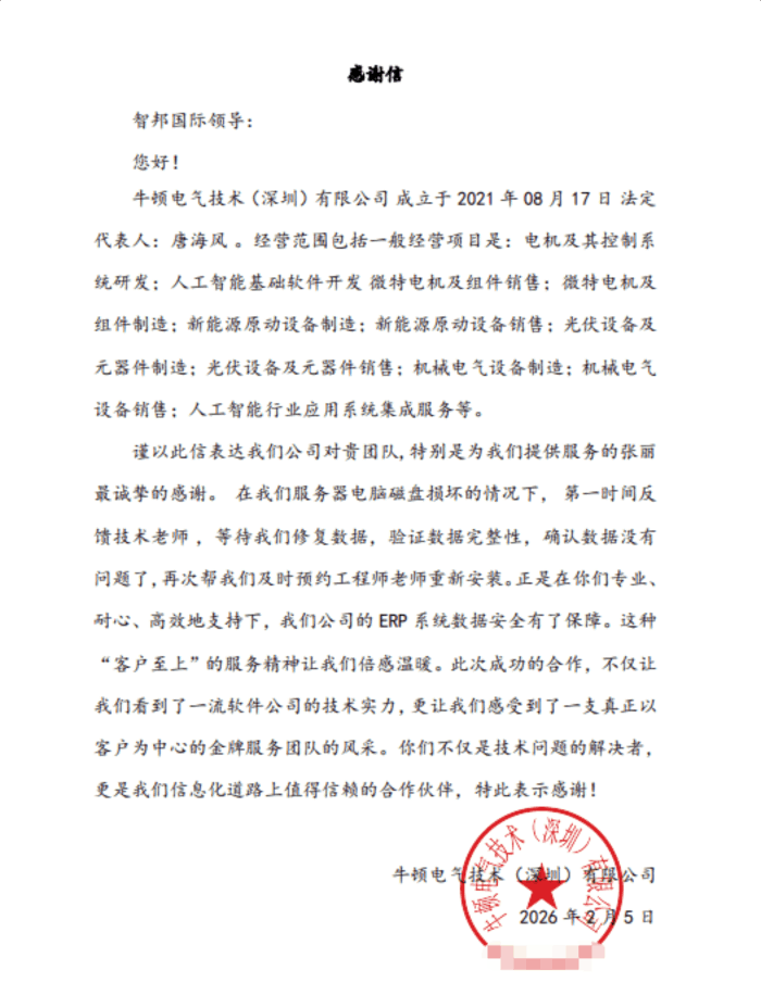 牛顿电气技术（深圳）签约智邦国际，实现内外部资源一站式高效整合