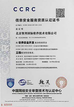 信息安全服务资质证书