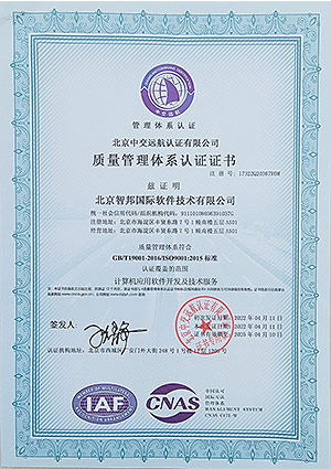 ISO9001质量管理证书